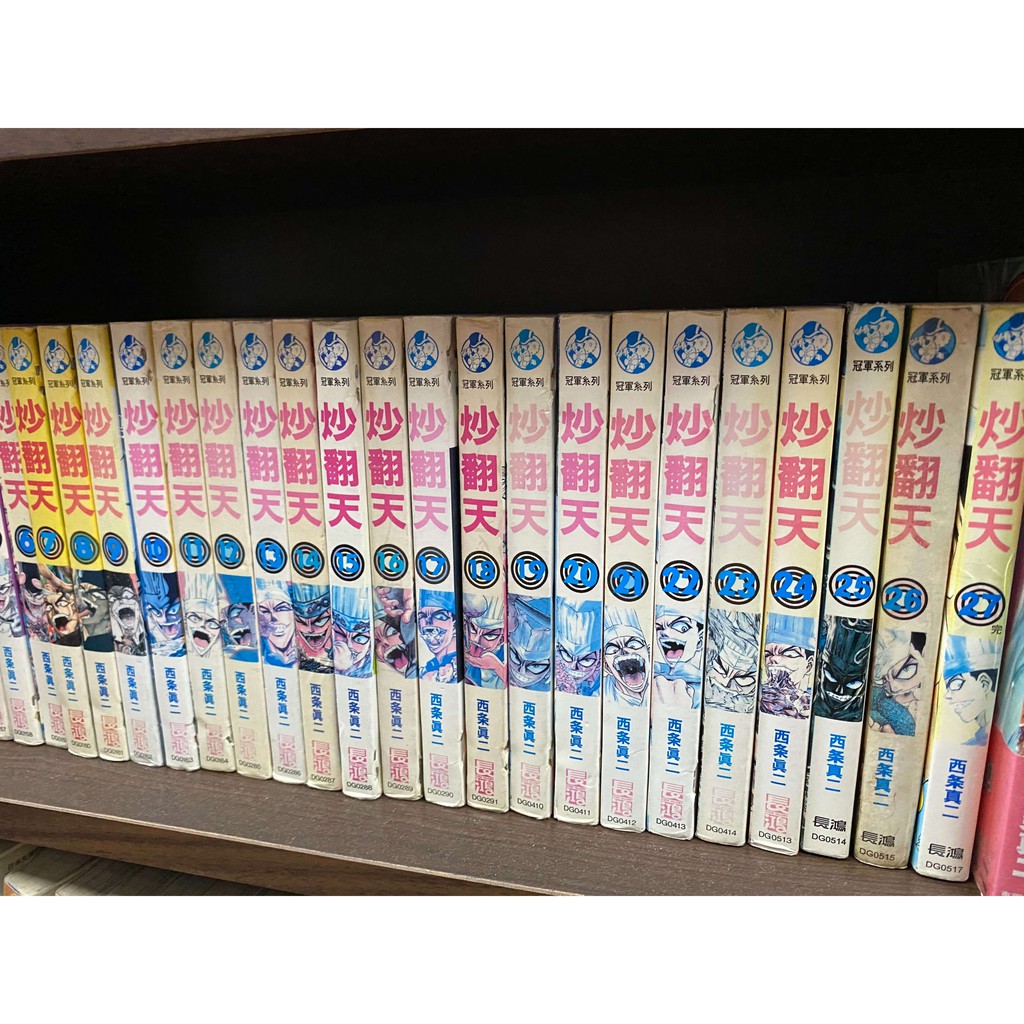 炒翻天1 27 西条真二漫畫 蝦皮購物