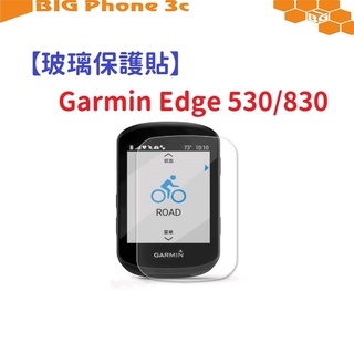 BC【玻璃保護貼】Garmin Edge 530/830 智慧手錶 高透玻璃貼 螢幕保護貼 強化 防刮 保護膜