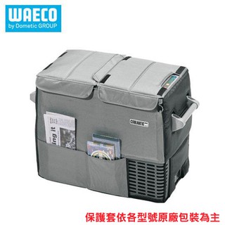 【WAECO】CF-系列 隔溫保護套 出清