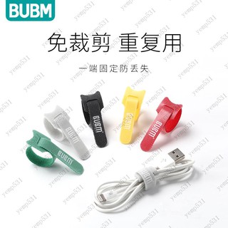 BUBM理線帶 數據線束線 電腦機箱背線裝機走線神器 充電線收納扣 集線器 耳機線繞線器固定 線材整