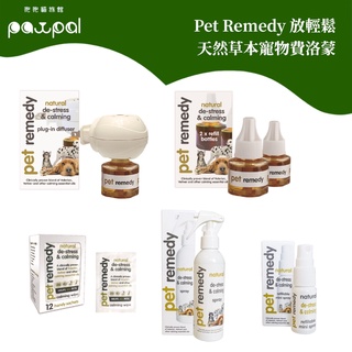 Pet Remedy放輕鬆 天然草本寵物 費洛蒙噴霧/插電型/舒芙巾