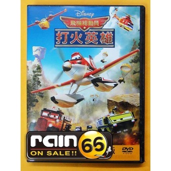 ⊕Rain65⊕正版DVD【飛機總動員2：打火英雄】-迪士尼*皮克斯-汽車總動員系列