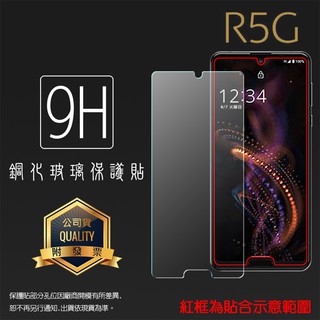 SHARP 夏普 AQUOS R5G SH-R50 / R3 SH-R10 鋼化玻璃保護貼 9H 鋼貼 玻璃貼 保護膜