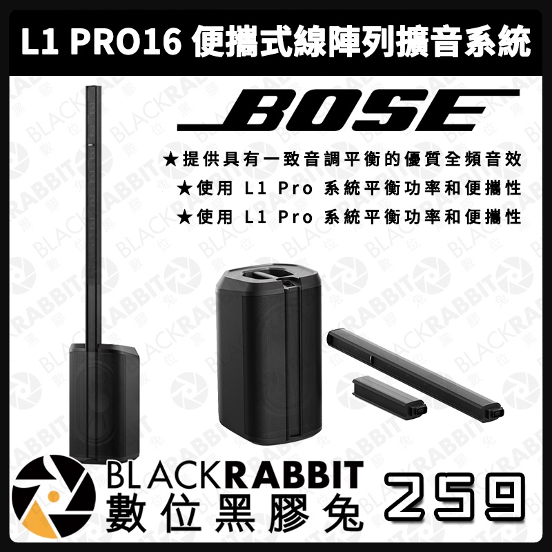 【 BOSE L1 PRO16 便攜式線陣列擴音系統 預購 請詢價】 單入 音響 音箱 系統 擴音機 音樂  數位黑膠兔