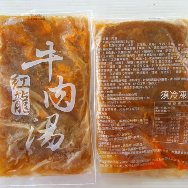 紅龍牛肉湯 有湯有料 450g 加熱即食 紅燒牛肉湯 牛肉湯