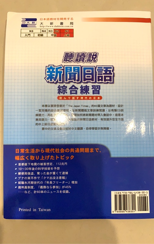 聽讀說新聞日語綜合練習 蝦皮購物