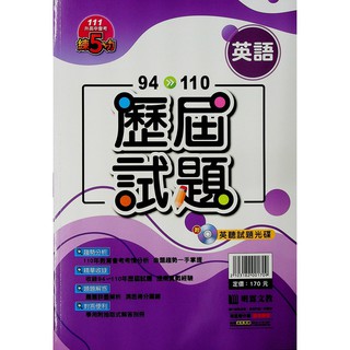 會考歷屆試題 明霖 練5功94 110歷屆試題 111會考 蝦皮購物