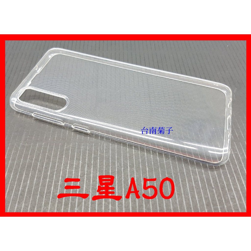 台南菊子~【Samsung Galaxy A50 /A30S/A50S】~~清水套 高清果凍套 TPU軟套