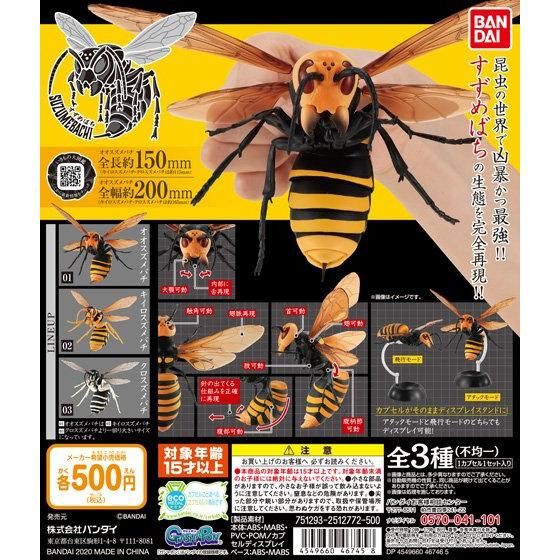 【Pugkun】BANDAI 萬代 胡蜂造型轉蛋 虎頭蜂 胡蜂 蜜蜂 大虎頭蜂 黃色胡蜂 立體 模型 環保扭蛋 扭蛋