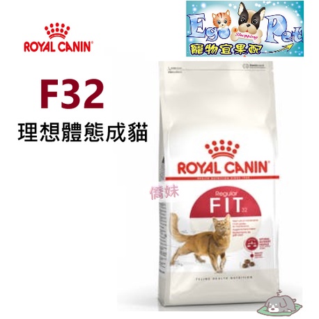 ROYAL CANIN (法國皇家) F32 理想體態貓 2kg 4kg 10kg 15kg 貓飼料  成貓