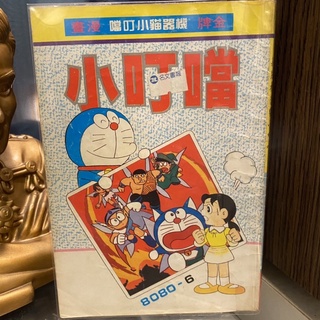 ［特惠］哆啦a夢/小叮噹/非大長篇/異色短篇集/非精靈世界/光之旅/臺灣早期漫畫/聖誕禮物/生日禮物/交換禮物/