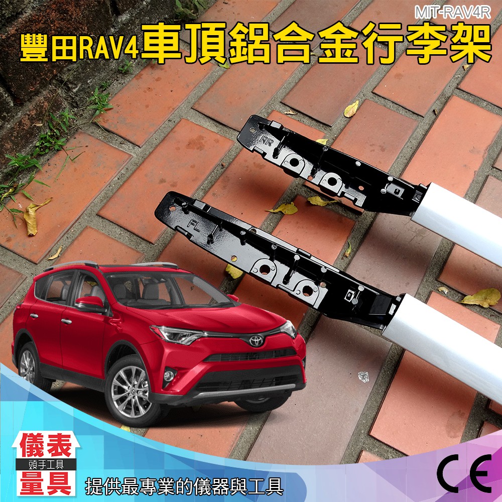 儀表量具 RAV4R 豐田RAV4 同原廠套件車頂鋁合金行李架 車頂鋁合金行李架  車頂飾條