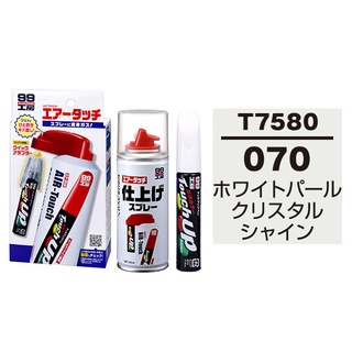 SOFT99 補漆筆 珍珠白 TOYOTA 070/LEXUS 077 +補漆筆用噴罐組+補漆修飾劑