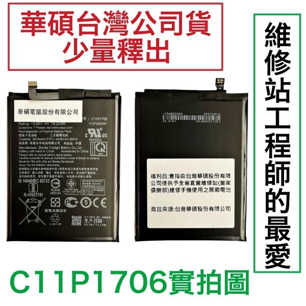 台灣現貨💥華碩台灣公司貨 ZenFone Max Pro M2 ZB631KL X01BDA 原廠電池 C11P1706