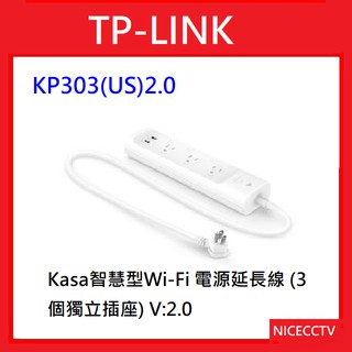 【NICECCTV】【聊聊甜甜價】 TP-LINK KP303(US)Kasa智慧型Wi-Fi 電源延長線 (3個獨立插