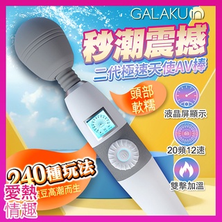 GALAKU｜極速天使二代｜電動按摩棒 AV女優加溫按摩棒 極速天使AV棒 按摩棒自慰器 按摩棒 電動按摩棒