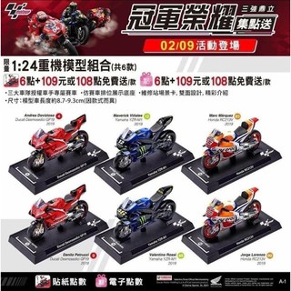 世界摩托車錦標賽系列 1:24 重型武器機車模型系列 Honda Ducati Valentino Rossi