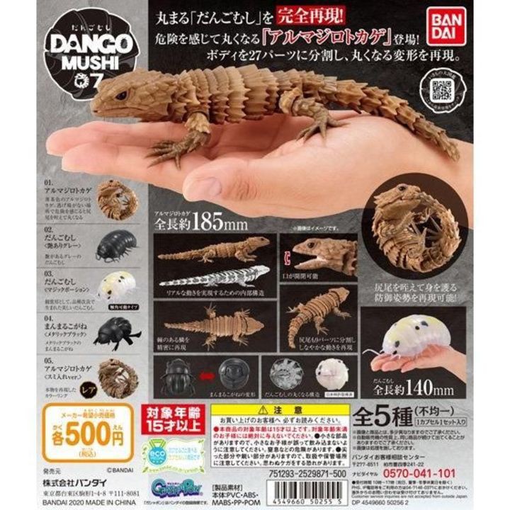 現貨糰子蟲與犰狳蜥甲蟲蜥蜴犰狳蜥可動環保扭蛋扭蛋轉蛋 蝦皮購物