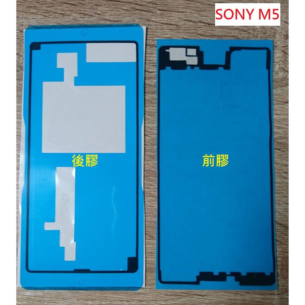【3片入】SONY Xperia M5  E5653 螢幕膠條 背膠 電池蓋膠 螢幕框膠 防水膠 框膠
