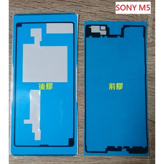 【3片入】SONY Xperia M5 E5653 螢幕膠條 背膠 電池蓋膠 螢幕框膠 防水膠 框膠