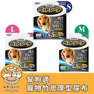 整箱 幫狗適 PAMDOGS 寵物竹炭厚型尿布