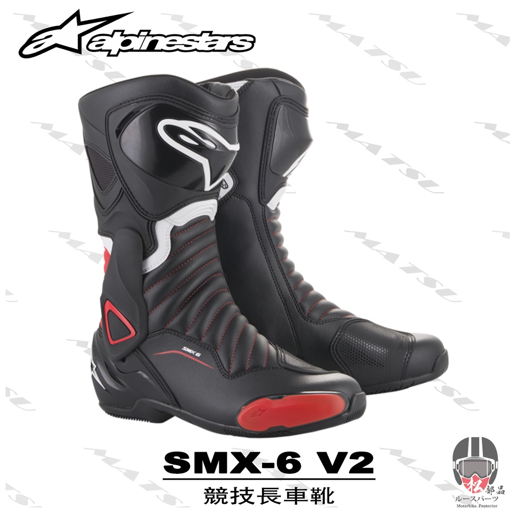 【松部品】免運 ALPINESTARS SMX-6 V2 競技車靴 長筒車靴 A星 SMX6 公司貨 入門車靴