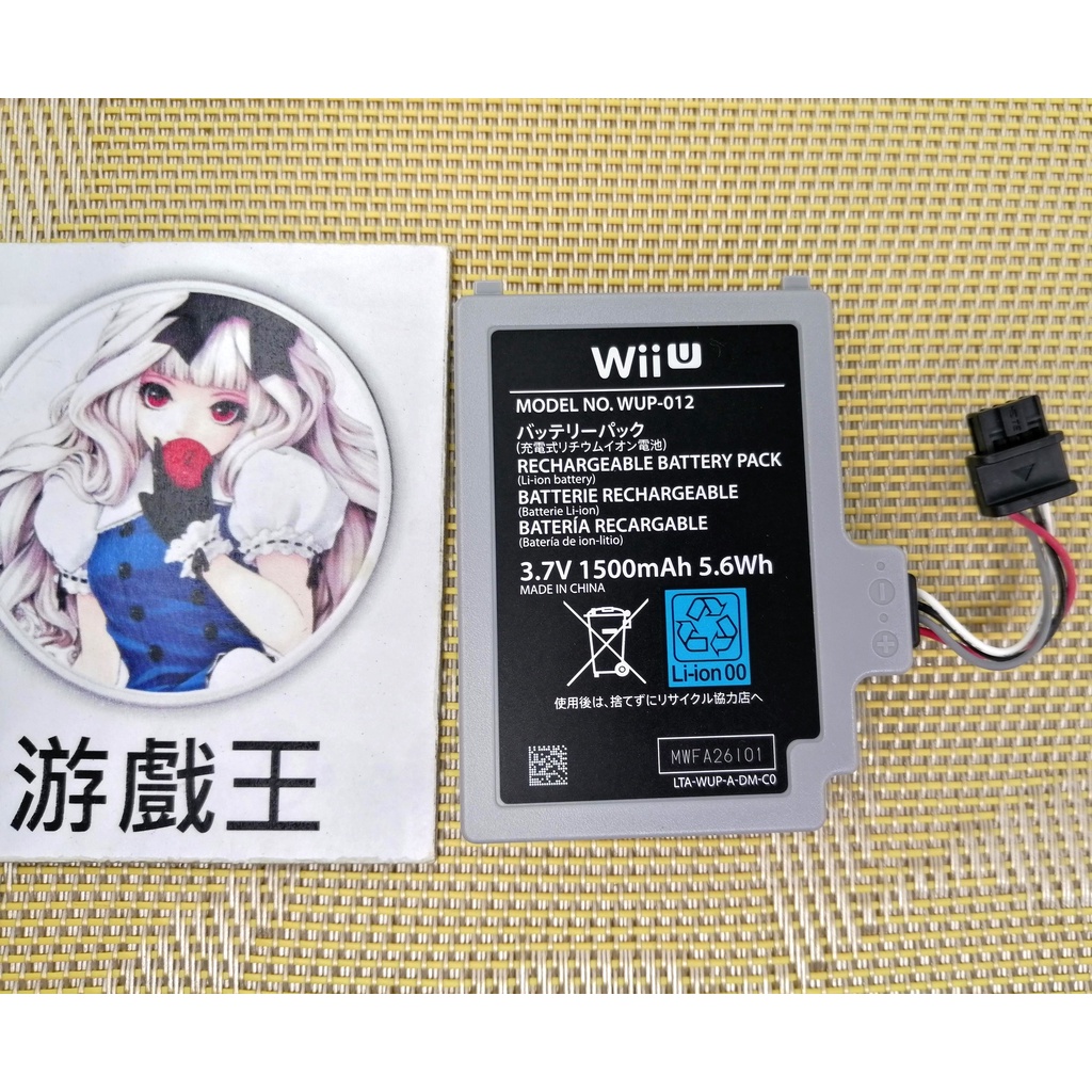 免運$🎮原廠Wii U GamePad專用電池 WUP-012【二手良品】 wiiu主機