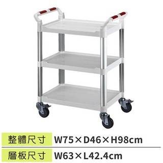 LETS GO 標準型三層工作推車 CO707F1 工具車 團膳車 送餐車 手推車 房務車