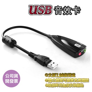 USB 音效卡 7.1聲道 外接音效卡 asus t100 電 CS SFACER Aspire Switch 10