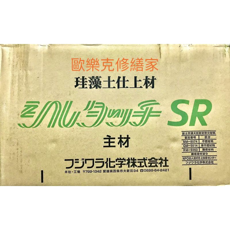 【歐樂克修繕家】 藤原化學  礦物 珪藻塗料【日本原裝進口】 珪藻土 硅藻土 珪藻漆 珪藻土浴室踏墊 Fujiwara