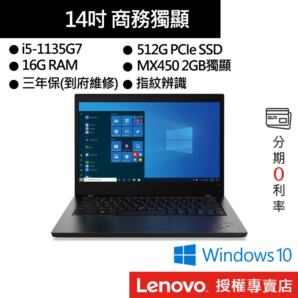 Lenovo 聯想 ThinkPad L14 Gen2 i5/16G/512G SSD/14吋 商務筆電[聊聊再優惠]