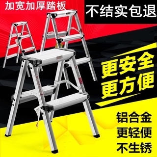 ♥免運費♥可開票♥ 加厚人字梯 家用鋁合金 折疊 便攜 雙面馬凳室內踏板加寬裝修 小鋁梯子