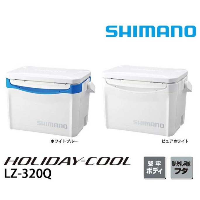 【獵漁人】SHIMANO Holiday cool 20公升 冰箱 白/白藍 LZ-320Q/LZ-326Q