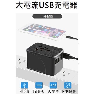 5孔USB充電器 6.5A快速充電 家用usb充電器 手機充電器 安卓充電器 蘋果充電器 usb typeC