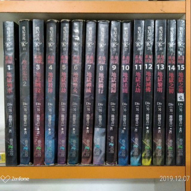地獄系列 1~15集(完)/Div