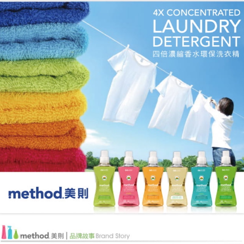 現貨 🌤 正品美則 Method 高科技濃縮洗衣精 1.56L