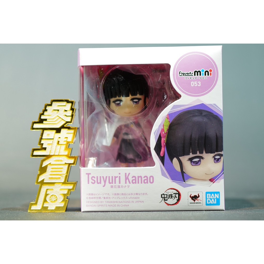 (參號倉庫) 現貨 萬代 Figuarts mini 053 鬼滅之刃 栗花落香奈乎 香奈乎 花之呼吸 Q版 可動