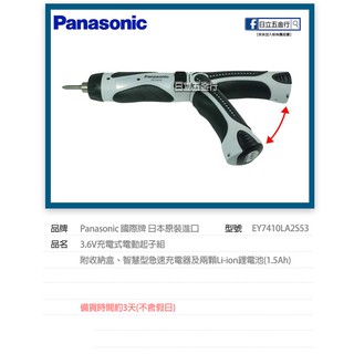 新竹日立五金《含稅》257.7410 Panasonic 3.6V 充電式起子機 (鋰電池)充電起子組兼電鑽