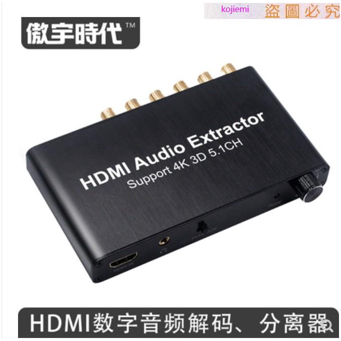 五金HDMI分離器數字HDMI轉HDMI模擬音頻5.1轉換器解碼電視接功放音響