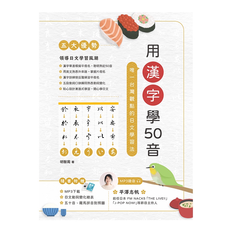 用漢字學50音【金石堂、博客來熱銷】