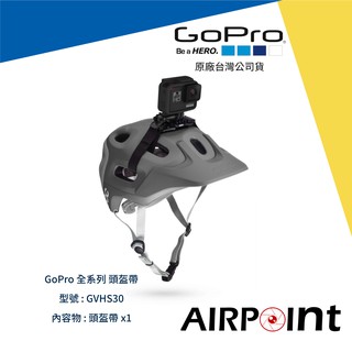 【AirPoint】GoPro 頭盔帶 安全帽 單車帽 單車 腳踏車 公司貨 Hero 7 GVHS30 附發票