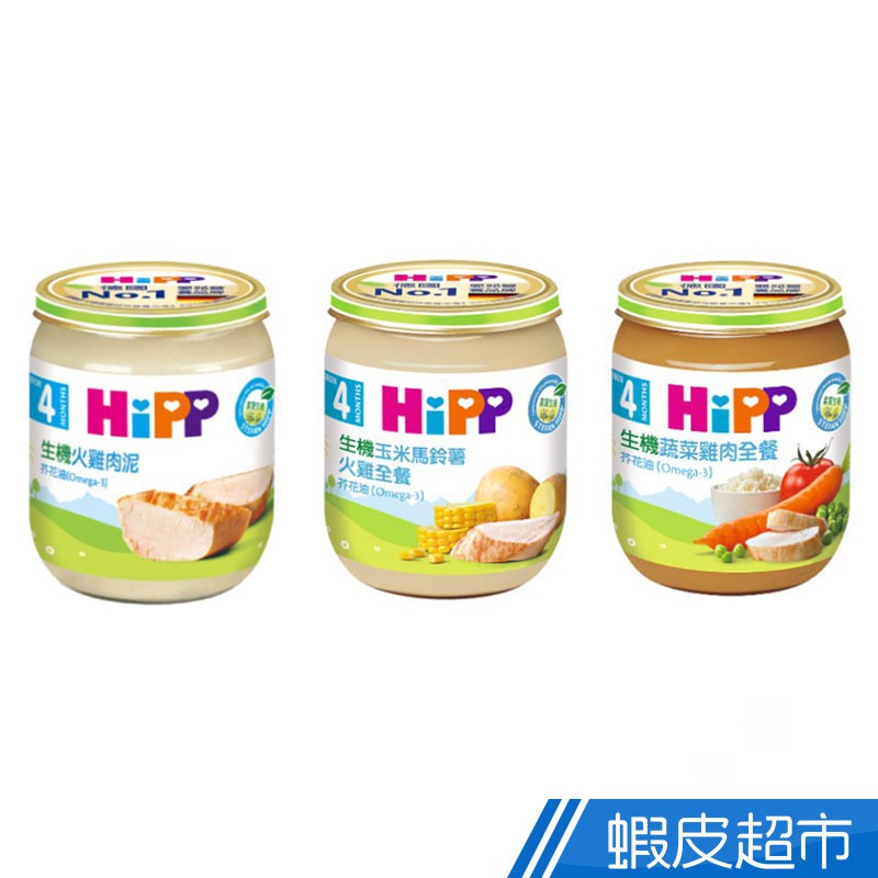 HiPP喜寶生機精緻全餐系列125g/瓶 蝦皮24h 現貨 (火雞肉泥)  蝦皮直送