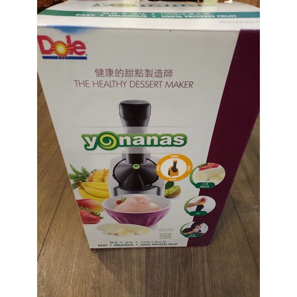 美國Dole yonanas 水果冰淇淋機