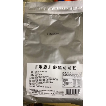 米森有機純黑可可粉(600g/袋)