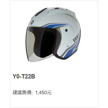 YAMAHA 山葉 原廠 YO-T22B 半罩式安全帽  BSMI商檢局認證字號R63011