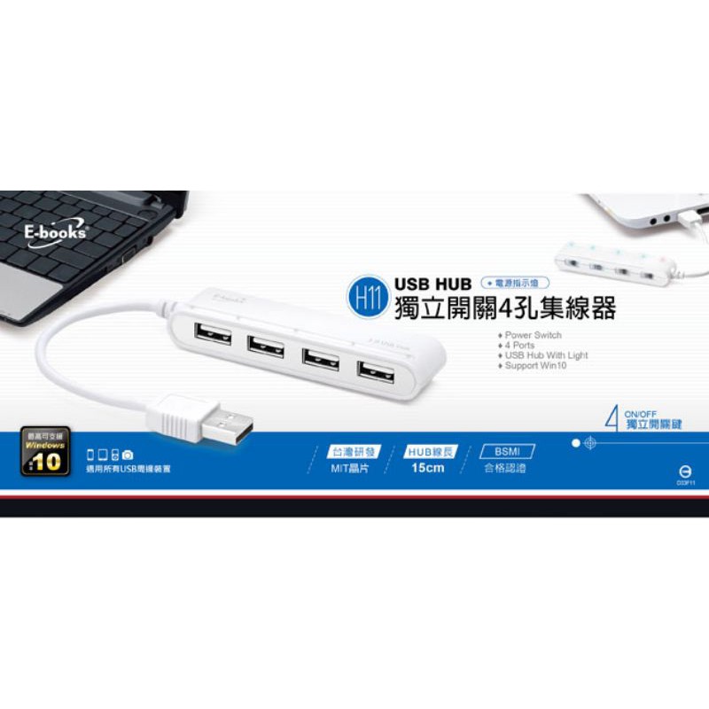 E-books H11 獨立開關4孔USB HUB集線器