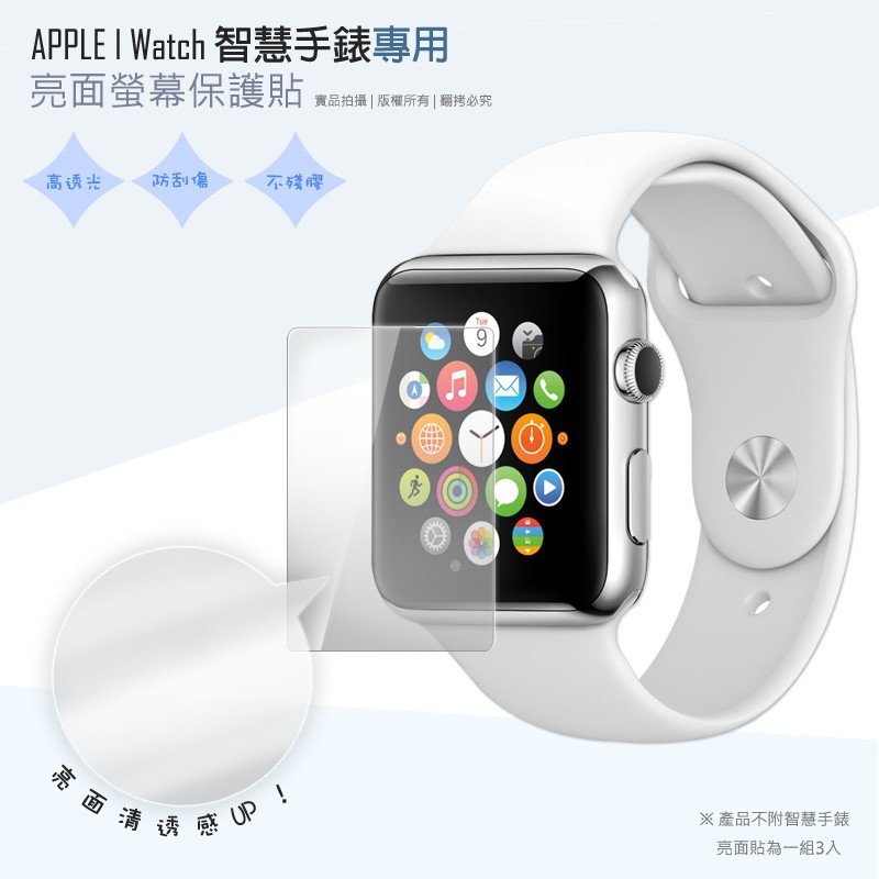 亮面螢幕保護貼 Apple 蘋果 i Watch/Series 2 智慧手錶 保護膜 1.65吋 42mm【一組三入】