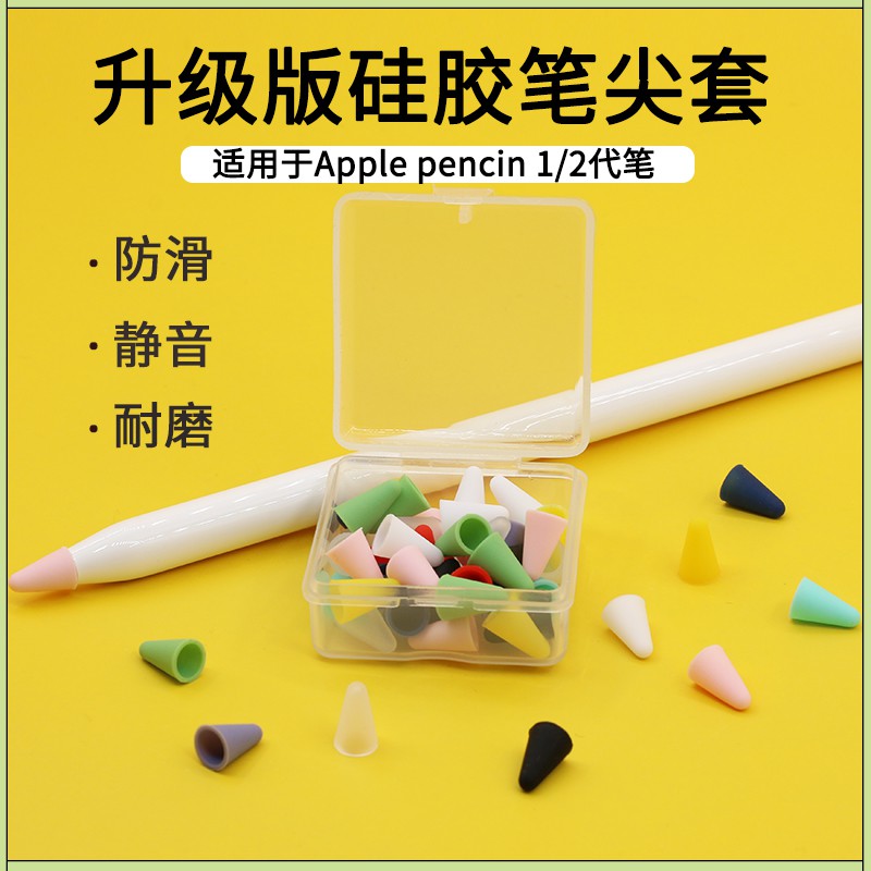 蘋果Apple Pencil筆尖保護套筆套筆頭硅膠iPad一代1二代2靜音防滑