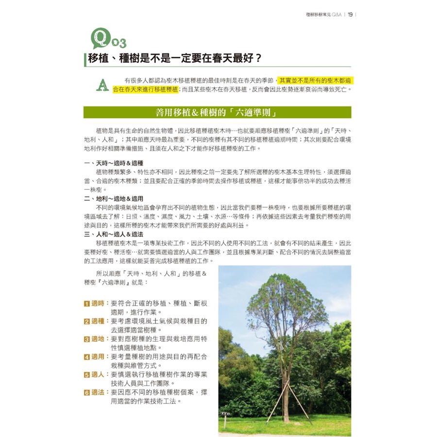 種樹移樹基礎全書 暢銷增訂版 李碧峰誠品eslite 蝦皮購物