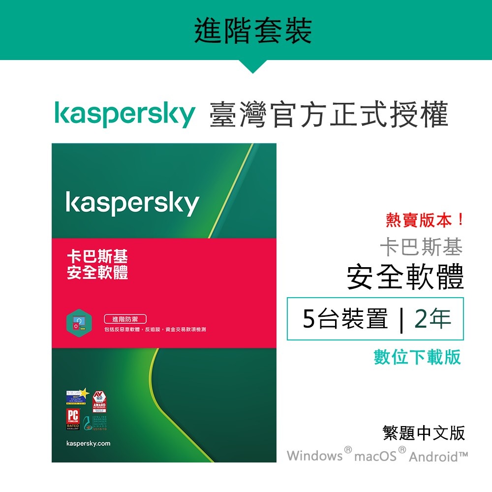 Kaspersky Internet Security的價格推薦- 2026年1月| 比價比個夠BigGo